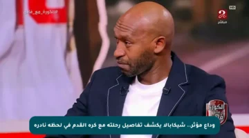 وداع مؤثر.. شيكابالا يكشف تفاصيل رحلته مع كرة القدم في لحظة نادرة